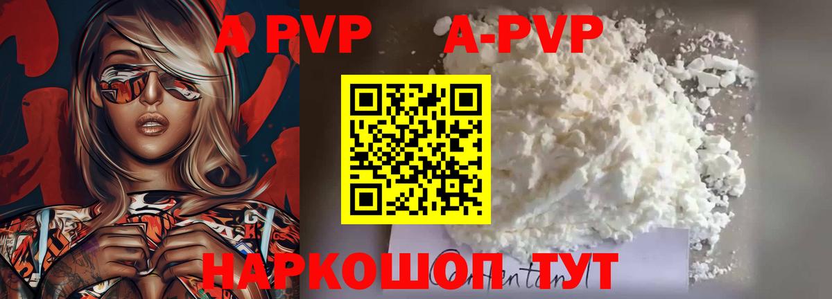 A PVP Crystall Воскресенск