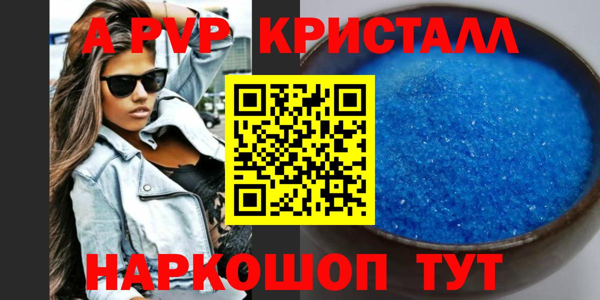 A PVP кристаллы  Альфа ПВП Соль  Воскресенск  Вход с VPN 