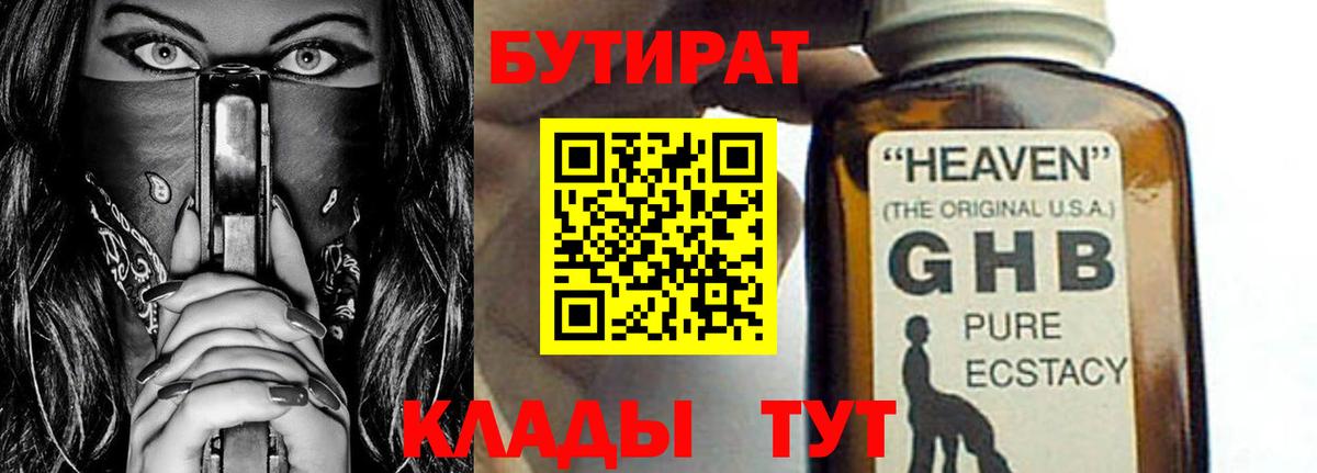 Бутират оксибутират Воскресенск