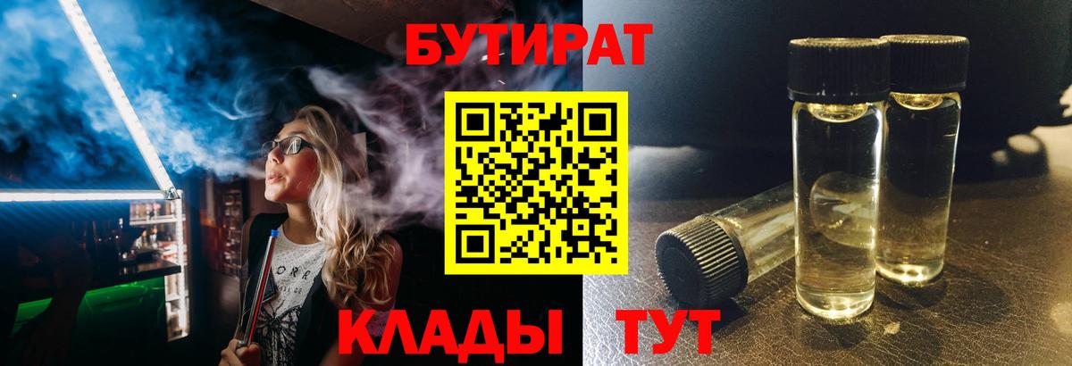 БУТИРАТ  Вход с VPN  Воскресенск  Бутират жидкий экстази 