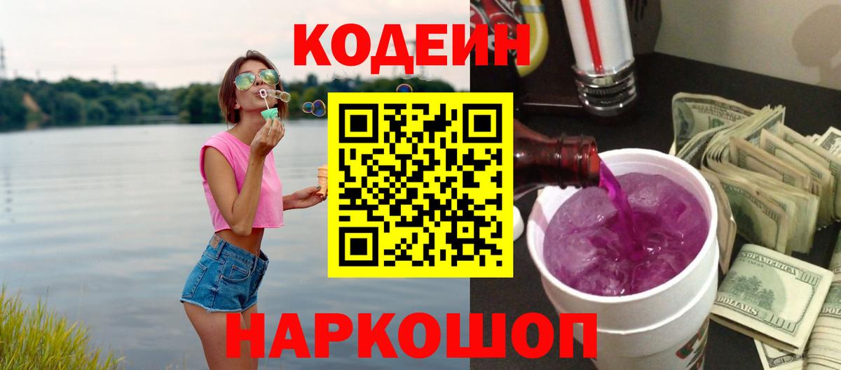 Кодеиновый сироп Lean напиток Lean (лин)  Codein напиток Lean (лин)  Вход с VPN  Воскресенск 