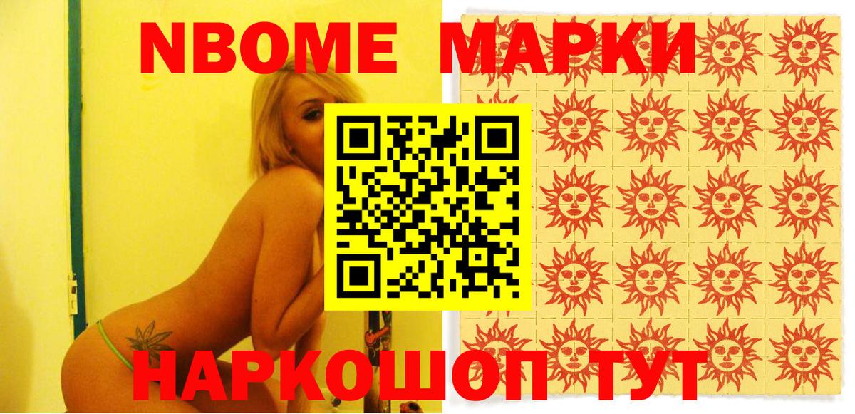 Марки N-bome 1,5мг  Вход с VPN  Марки 25I-NBOMe  Воскресенск 